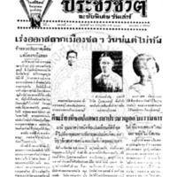 ประชาชาติ ฉบับที่ 849 วันที่ 27 กรกฏาคม 2478