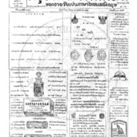 หนังสือพิมพ์กรุงเทพเดลิเมล์ ปีที่ 13 ฉบับที่ 3691 วันที่ 23 มิถุนายน 2456