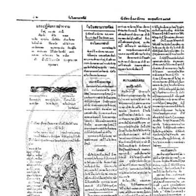 จีนโนสยามวารศัพท์ ฉบับที่ 198 วันอังคารที่ 19 ธันวาคม 2465