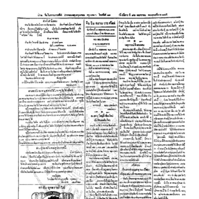 จีนโนสยามวารศัพท์ ฉบับที่ 32 วันอังคารที่ 16 พฤษภาคม 2465