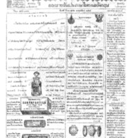 กรุงเทพเดลิเมล์ ปีที่ 13 ฉบับที่ 3793 วันที่ 21 ตุลาคม 2465