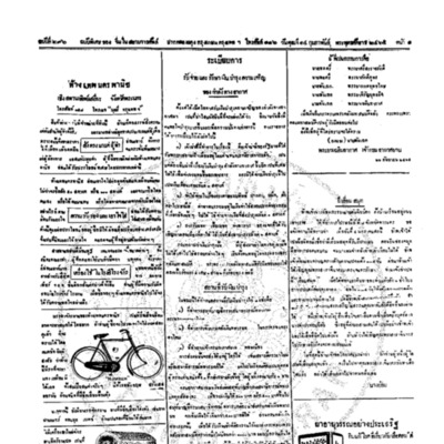 จีนโนสยามวารศัพท์ ฉบับที่ 256 วันพุธที่ 14 กุมภาพันธ์ 2465