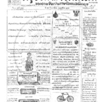 กรุงเทพเดลิเมล์ ปีที่ 13 ฉบับที่ 3748 วันที่ 30 สิงหาคม 2465