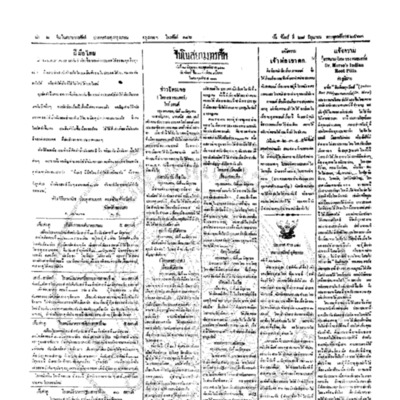 จีนโนสยามวารศัพท์ วันจันทร์ที่ 28 มิถุนายน 2463