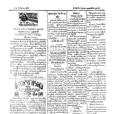 จีนโนสยามวารศัพท์ ฉบับที่ 59 วันจันทร์ที่ 4 มิถุนายน 2466