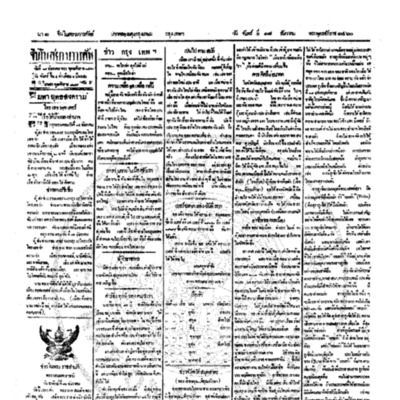 จีนโนสยามวารศัพท์ ฉบับที่ 206 วันจันทร์ที่ 17 ธันวาคม 2460