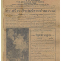 ศรีกรุง ปีที่ 13 ฉบับที่ 2080 วันพฤหัสบดีที่ 2 กุมภาพันธ์ 2475