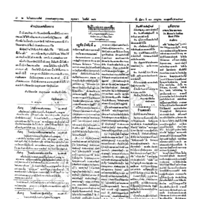 จีนโนสยามวารศัพท์ วันอังคารที่ 13 กรกฎาคม 2463