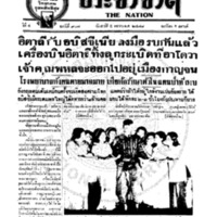 ประชาชาติ ฉบับที่ 907 วันที่ 5 ตุลาคม 2478