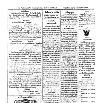 จีนโนสยามวารศัพท์ ฉบับที่ 18 วันพุธที่ 26 เมษายน 2465