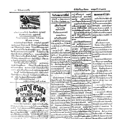 จีนโนสยามวารศัพท์ ฉบับที่ 144 วันจันทร์ที่ 17 กันยายน 2466 