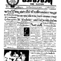 ประชาชาติ ฉบับที่ 2067 วันที่ 26 มิถุนายน 2480