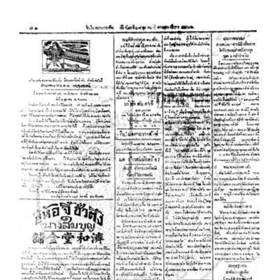 จีนโนสยามวารศัพท์ ฉบับที่ 178 วันจันทร์ที่ 29 ตุลาคม 2466 