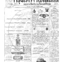 กรุงเทพเดลิเมล์ ปีที่ 13 ฉบับที่ 3918 วันที่ 25 มีนาคม 2465