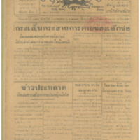 ศรีกรุง ปีที่ 13 ฉบับที่ 1847 วันอาทิตย์ที่ 8 พฤษภาคม 2475