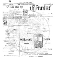 หนังสือพิมพ์กรุงเทพเดลิเมล์ ปีที่ 4 ฉบับที่ 977 วันที่ 27 เมษายน 2456