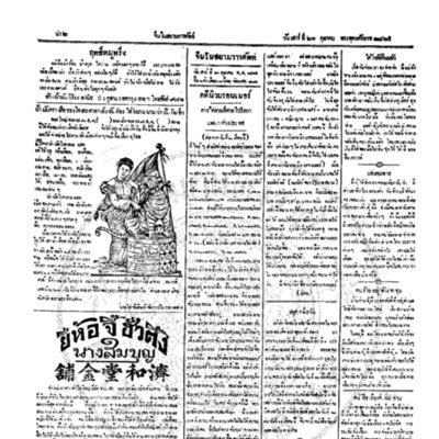 จีนโนสยามวารศัพท์ ฉบับที่ 153 วันเสาร์ที่ 21 ตุลาคม 2465