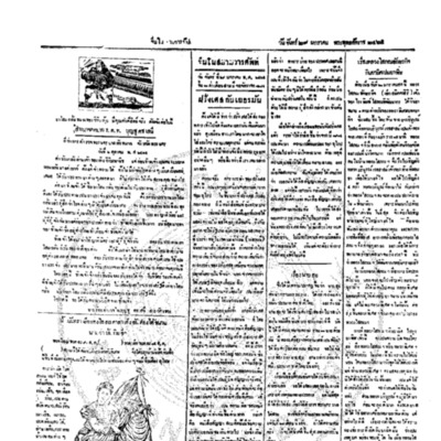 จีนโนสยามวารศัพท์ ฉบับที่ 242 วันจันทร์ที่ 29 มกราคม 2465