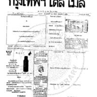 กรุงเทพเดลิเมล์ ฉบับที่ 2073 วันที่ 28 ธันวาคม 2459