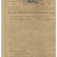 ศรีกรุง ปีที่ 13 ฉบับที่ 1904 วันจัทนร์ที่ 11 กรกฏาคม 2475