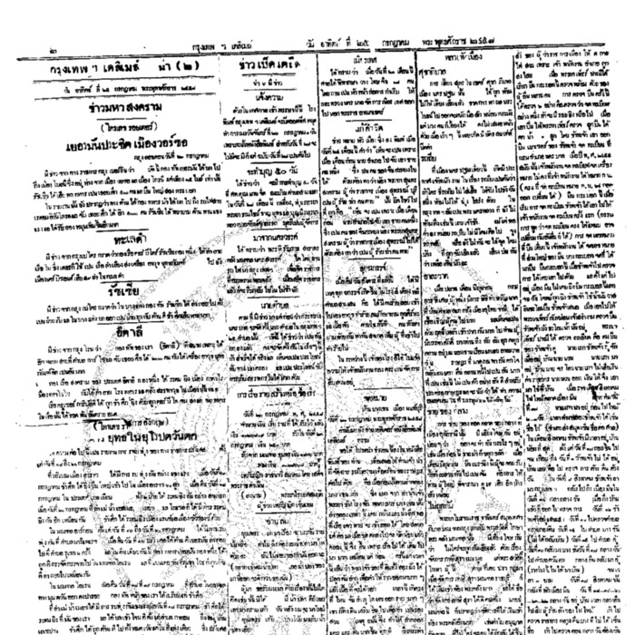 หนังสือพิมพ์กรุงเทพเดลิเมล์ ปีที่ 6 ฉบับที่ 1640 วันที่ 25 กรกฏาคม 2458