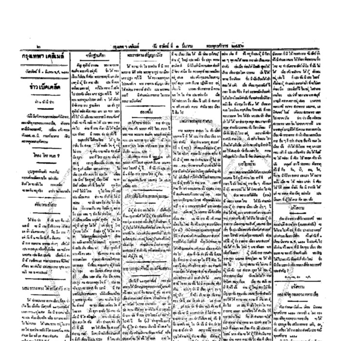 หนังสือพิมพ์กรุงเทพเดลิเมล์ ปีที่ 5 ฉบับที่ 1231 วันที่ 1 มีนาคม 2456