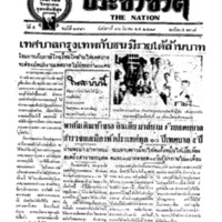 ประชาชาติ ฉบับที่ 1984 วันที่ 16 มีนาคม 2479