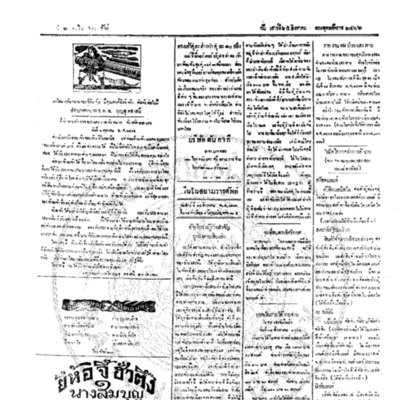 จีนโนสยามวารศัพท์ ฉบับที่ 125 วันเสาร์ที่ 25 สิงหาคม 2466 