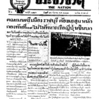 ประชาชาติ ฉบับที่ 1826 วันที่ 16 กันยายน 2479