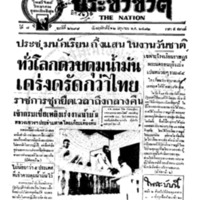 ประชาชาติ ปีที่ 7 ฉบับที่ 2698 วันที่ 22 มิถุนายน 2482