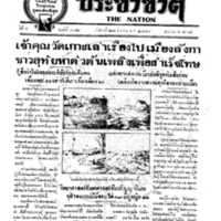 ประชาชาติ ฉบับที่ 992 วันที่ 27 มีนาคม 2478