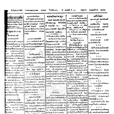 จีนโนสยามวารศัพท์ ฉบับที่ 49 วันพฤหัสบดีที่ 30พฤษภาคม 2461