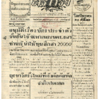 ศรีกรุง วันเสาร์ ที่ 5 ธันวาคม พ.ศ.2485