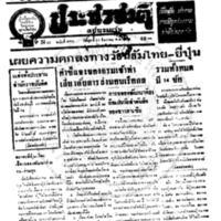 ประชาชาติ ปีที่ 11 ฉบับที่ 3791 วันที่ 23 ธันวาคม 2485