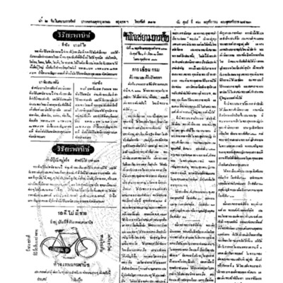 จีนโนสยามวารศัพท์ วันศุกร์ที่ 12 พฤศจิกายน 2463