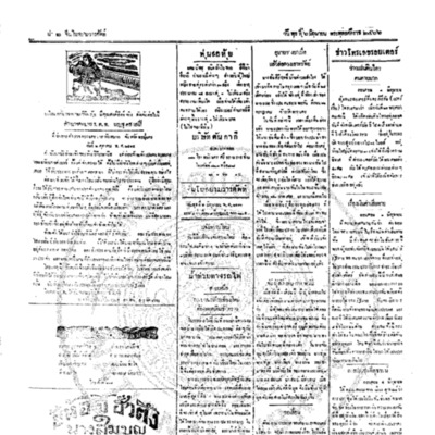 จีนโนสยามวารศัพท์ ฉบับที่ 61 วันพุธที่ 6 มิถุนายน 2466