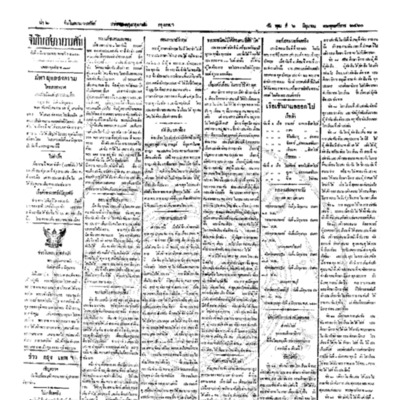 จีนโนสยามวารศัพท์ ฉบับที่ 53 วันพุธที่ 6 มิถุนายน 2460