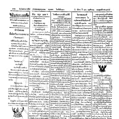 จีนโนสยามวารศัพท์ ฉบับที่ 195 วันอังคาร ที่ 26พฤศจิกายน 2461