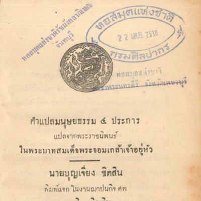 คำแปลมนุษยธรรม 4 ประการ