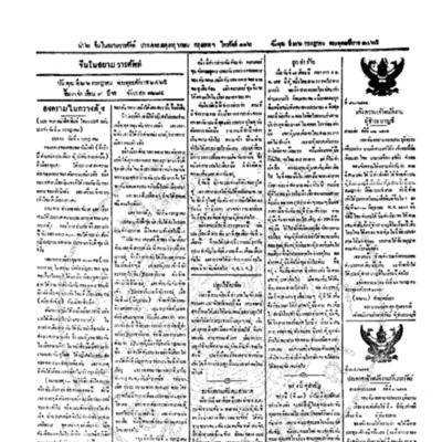 จีนโนสยามวารศัพท์ ฉบับที่ 88 วันพุธที่ 26 กรกฎาคม 2465