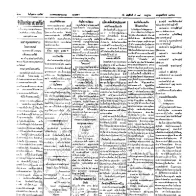 จีนโนสยามวารศัพท์ ฉบับที่ 87 วันพฤหัสบดี ที่ 19 กรกฎาคม 2460
