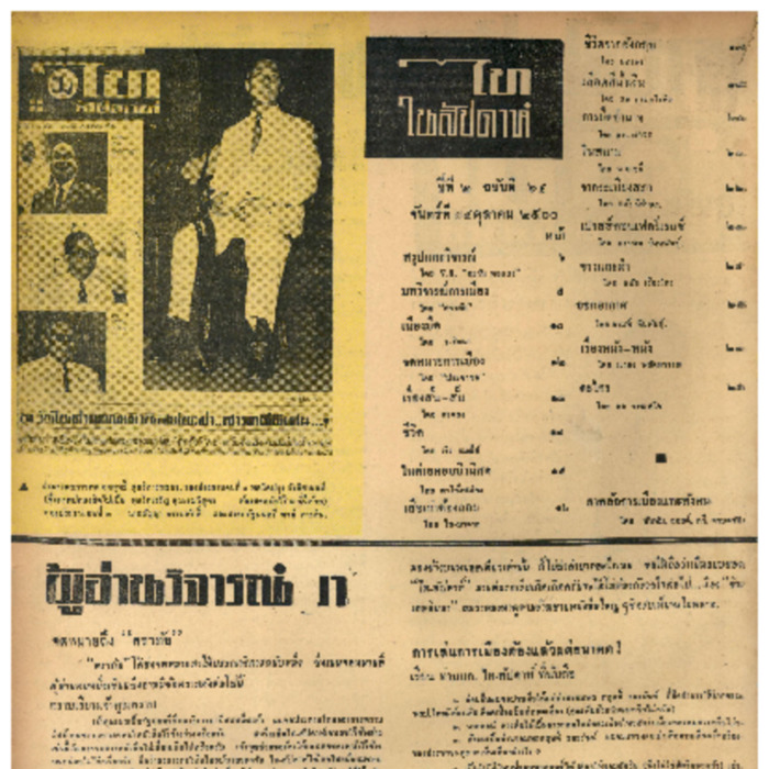 ไทสัปดาห์ ปีที่ 2 ฉบับที่ 64 วันที่ 14 ตุลาคม 2500