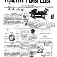 หนังสือพิมพ์กรุงเทพเดลิเมล์ ปีที่ 6 ฉบับที่ 1734 วันที่ 14 พฤศจิกายน 2458