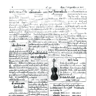 สรีกรุง ปีที่ 23  ฉะบับที่  5213 วันเสาร์ที่ 27 กุมภาพันธ์ ปี พ.ส. 2486