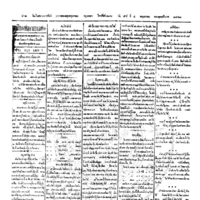 จีนโนสยามวารศัพท์ ฉบับที่ 28 วันเสาร์ที่ 4 พฤษภาคม 2461