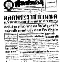 ประชาชาติ ปีที่ 11 ฉบับที่ 3887 วันที่ 1 เมษายน 2486