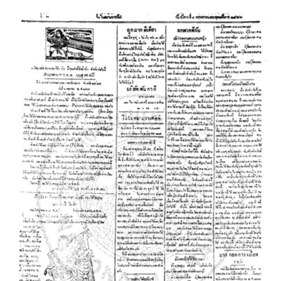 จีนโนสยามวารศัพท์ ฉบับที่ 24 วันอังคารที่ 1 พฤษภาคม 2466