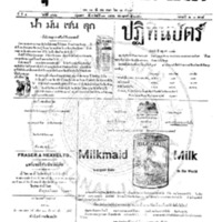 กรุงเทพเดลิเมล์ ฉบับที่ 966 วันที่ 13 เมษายน 2456