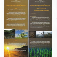 ตามรอยพระบาทปราชญ์แห่งสยาม (83)_resize.jpg