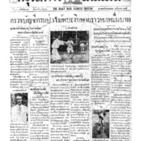 กรุงเทพเดลิเมล์ ฉบับที่ 5325 วันที่ 9 ธันวาคม 2470